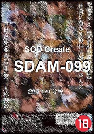 SDAM-099种子