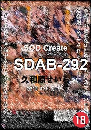 SDAB-292种子