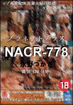 NACR-778种子