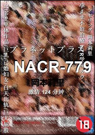 NACR-779