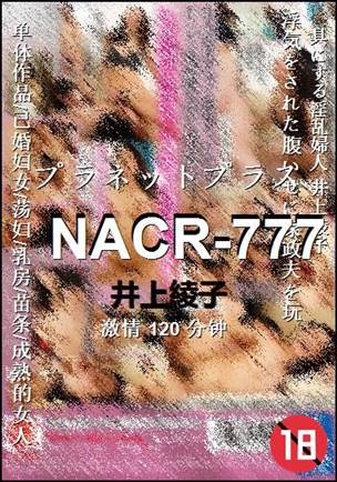 NACR-777种子