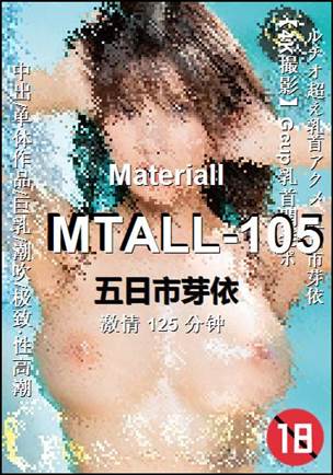 MTALL-105种子
