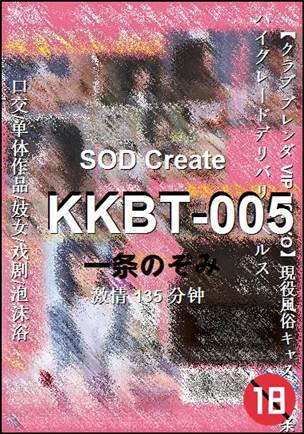 KKBT-005种子