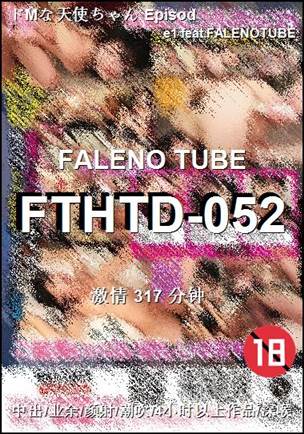 FTHTD-052种子
