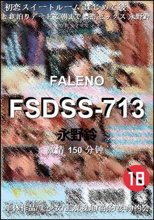 FSDSS-713种子