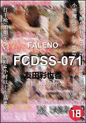 FCDSS-071种子
