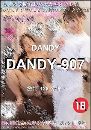 DANDY-907种子