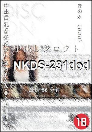 NKDS-231dod种子