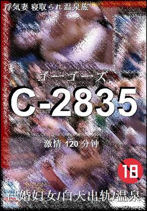 C-2835种子