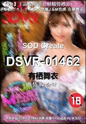DSVR-01462种子