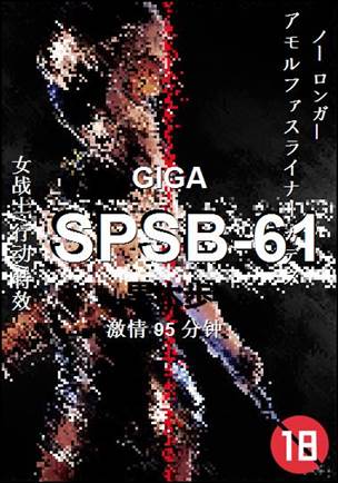 SPSB-61