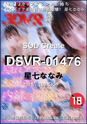 DSVR-01476种子