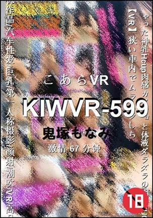 KIWVR-599