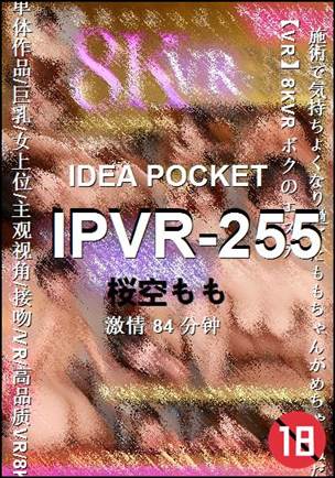 IPVR-255种子