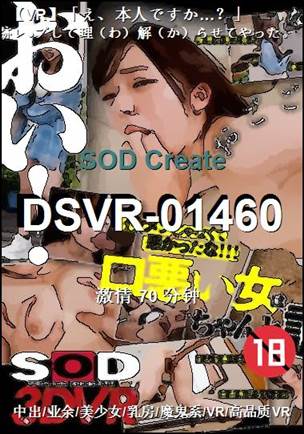 DSVR-01460种子