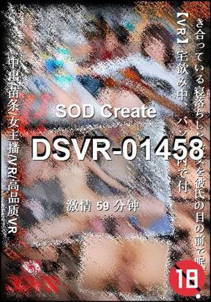 DSVR-01458种子