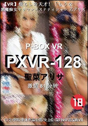 PXVR-128