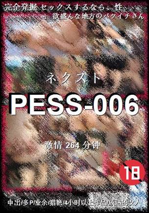PESS-006种子