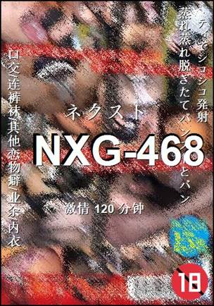 NXG-468种子