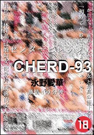 CHERD-93种子
