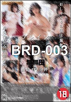 BRD-003种子