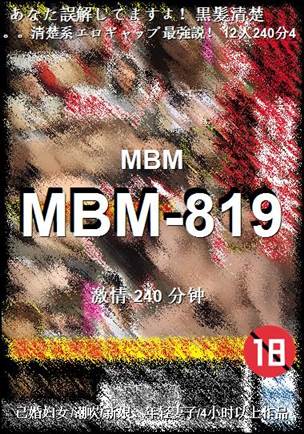 MBM-819种子