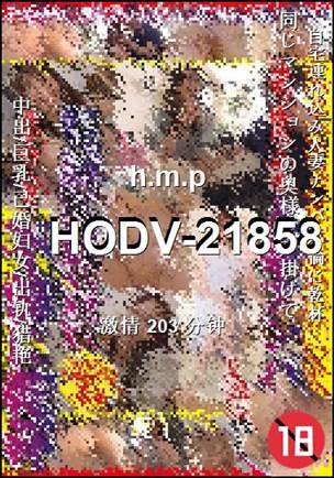 HODV-21858种子
