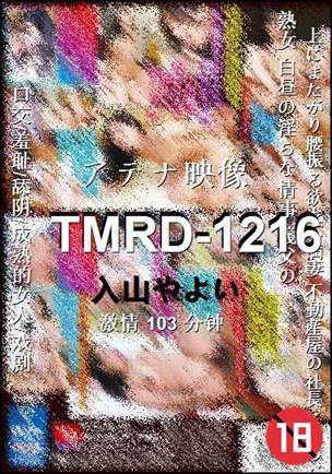 TMRD-1216种子