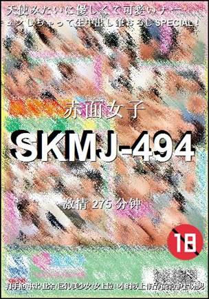 SKMJ-494种子