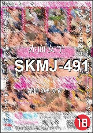 SKMJ-491种子