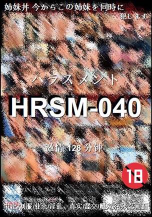 HRSM-040种子