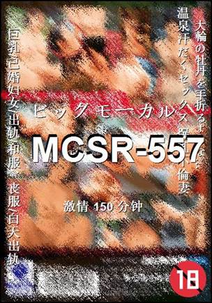 MCSR-557种子