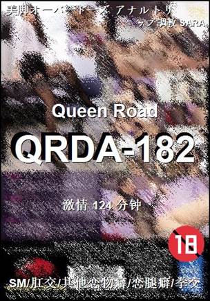 QRDA-182种子