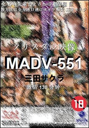 MADV-551种子