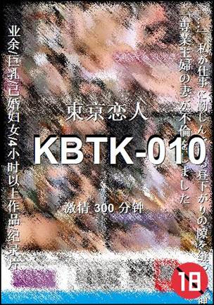KBTK-010种子