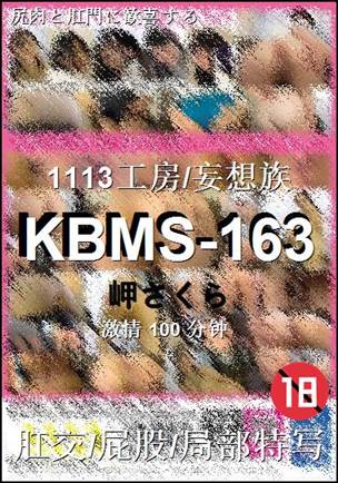 KBMS-163种子