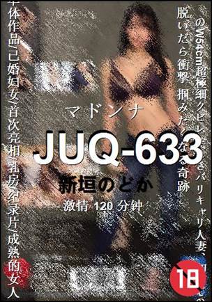 JUQ-633种子