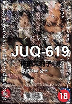 JUQ-619种子