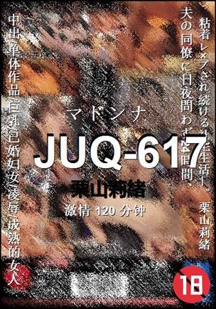 JUQ-617种子
