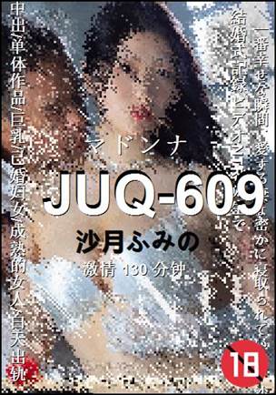 JUQ-609种子