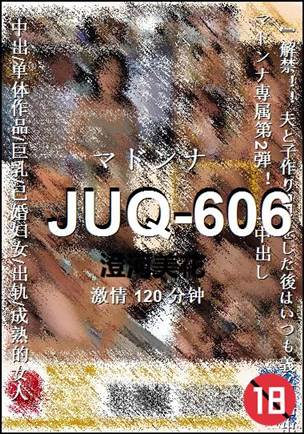 JUQ-606种子