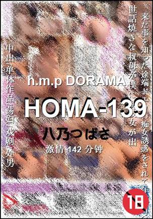 HOMA-139种子