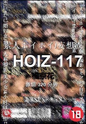 HOIZ-117种子