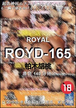 ROYD-165种子