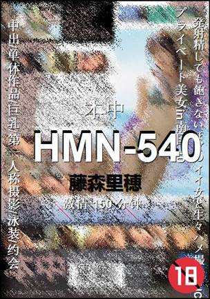 HMN-540种子