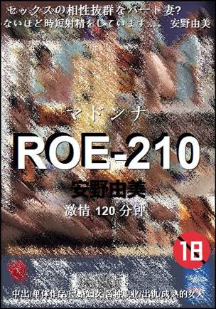 ROE-210种子