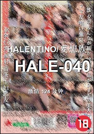 HALE-040种子