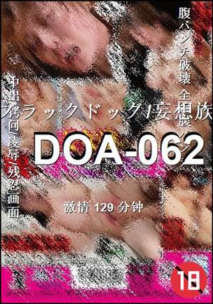 DOA-062种子