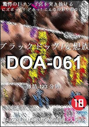 DOA-061种子