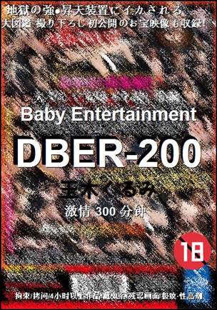 DBER-200种子